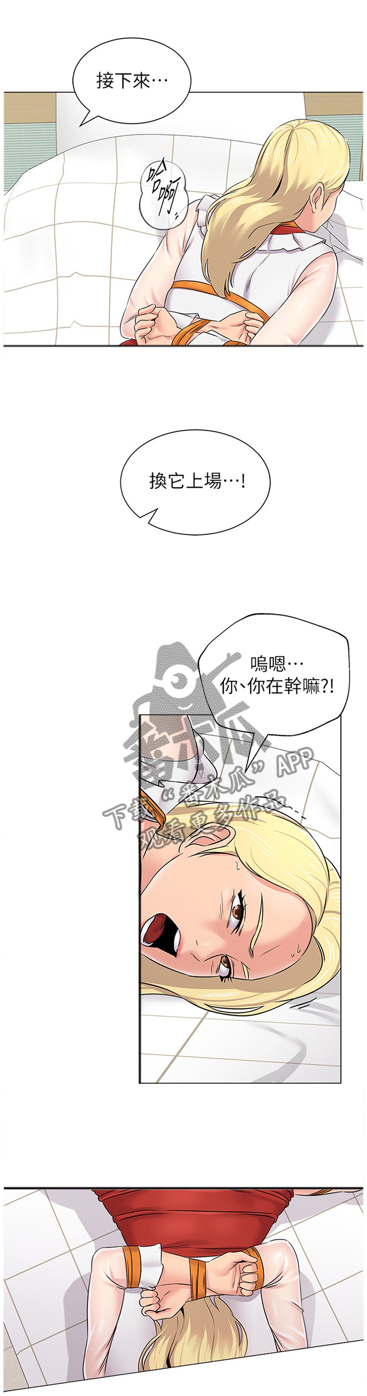 高足漫画,第168章：压制1图