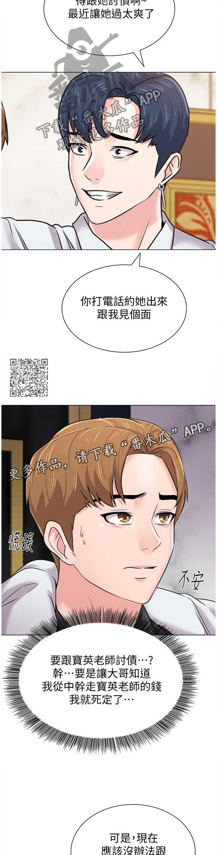 高足弓会有哪些体态变化漫画,第155章：隐瞒5图