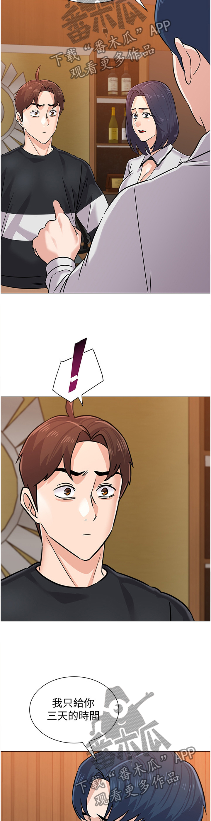 高足漫画,第192章：协定1图