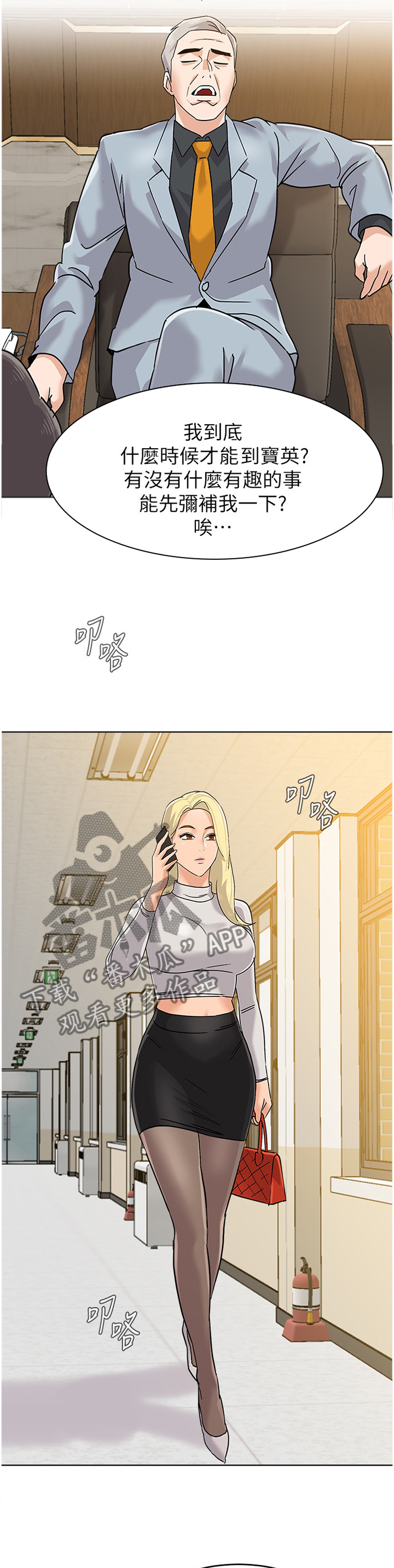 高足弓矫正漫画,第201章：提议3图