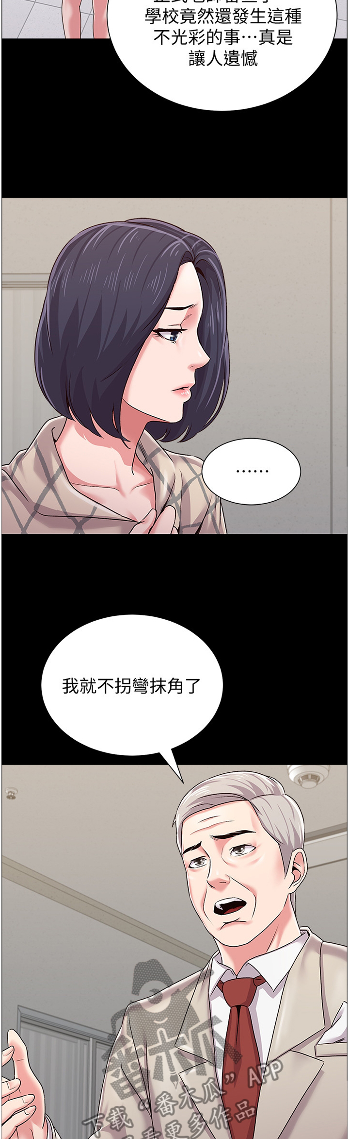 高足漫画,第86章：原来如此3图