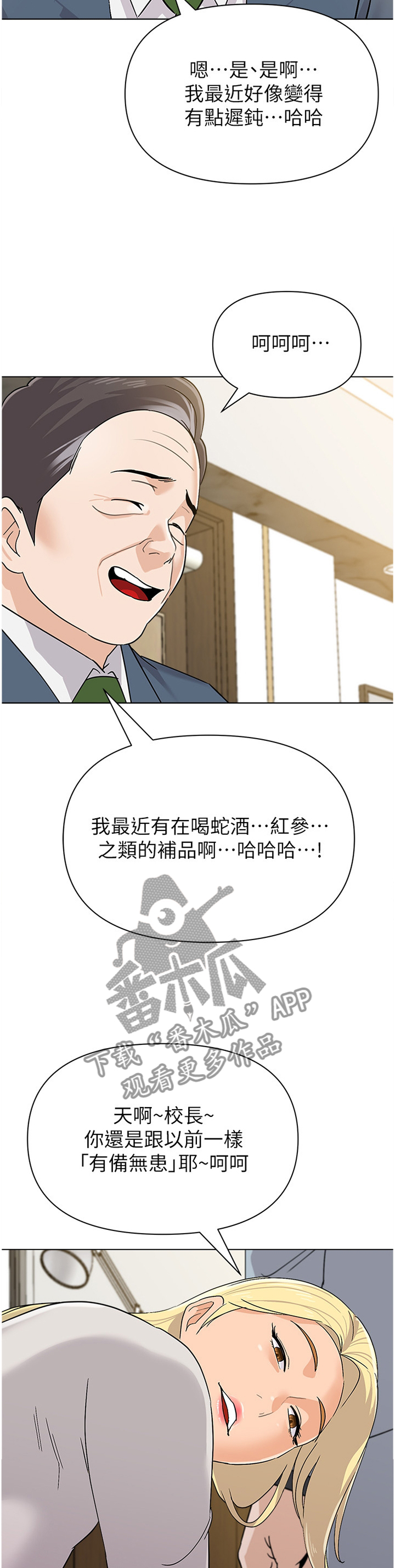高足弓会有哪些体态变化漫画,第202章：胡言乱语4图