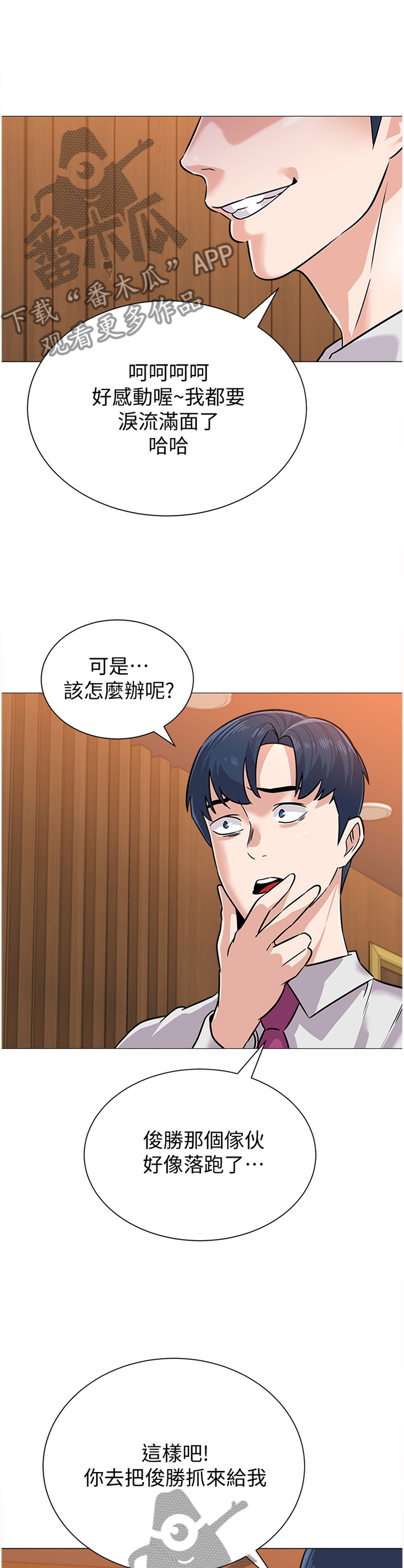 高足漫画,第192章：协定5图