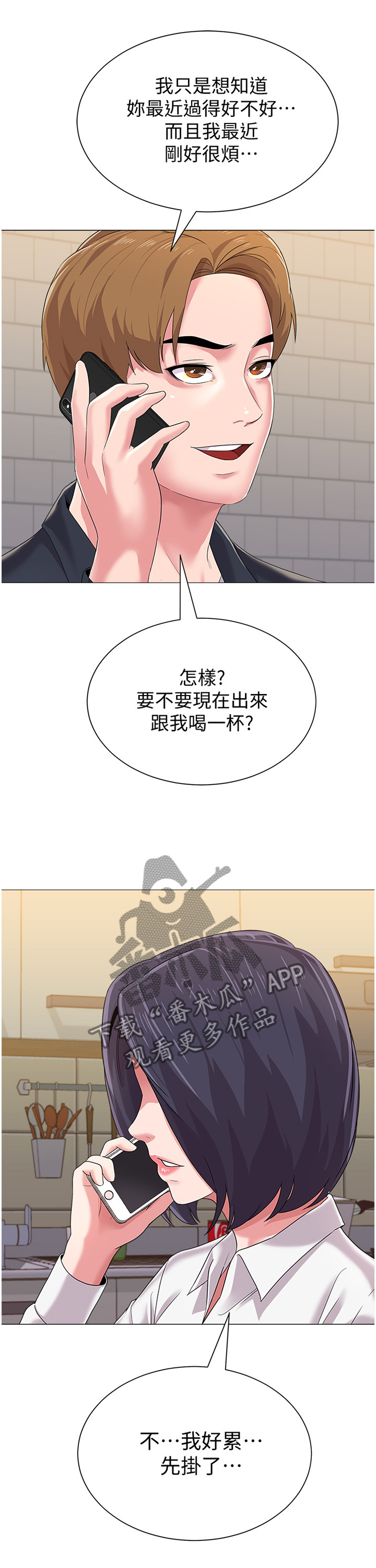 高足弓会有哪些体态变化漫画,第65章：电话2图