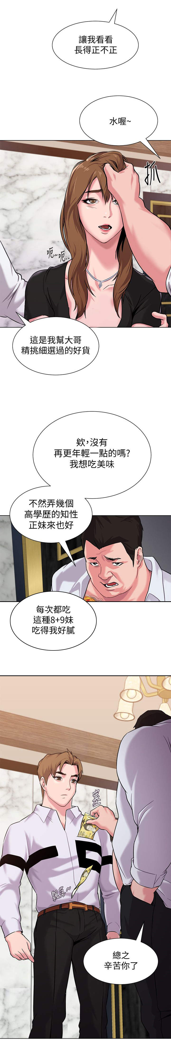 高足盖碗漫画,第14章：挑选1图