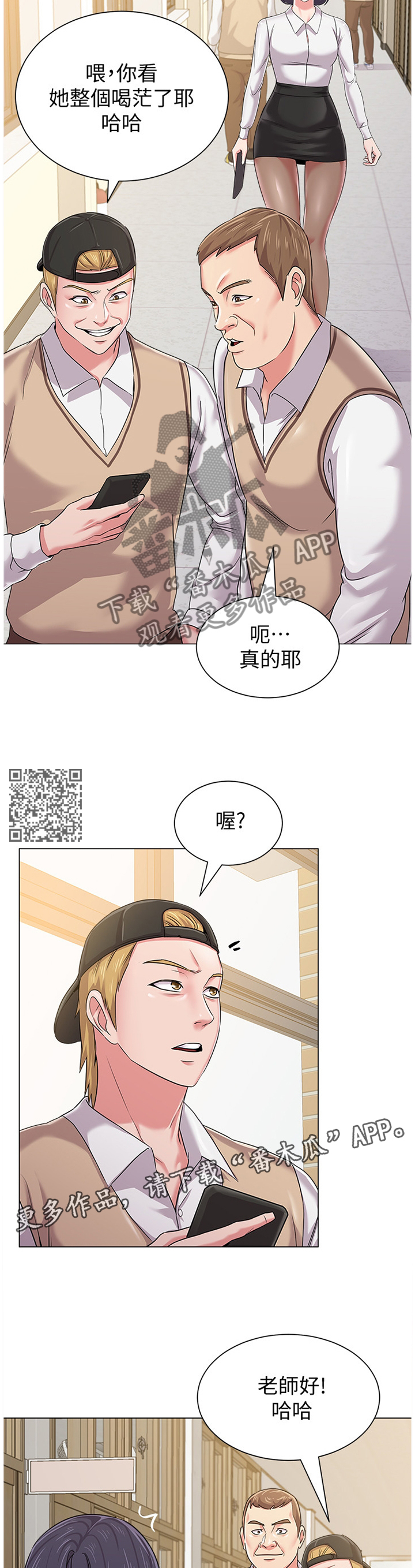 高足盖碗漫画,第116章：视线焦点1图