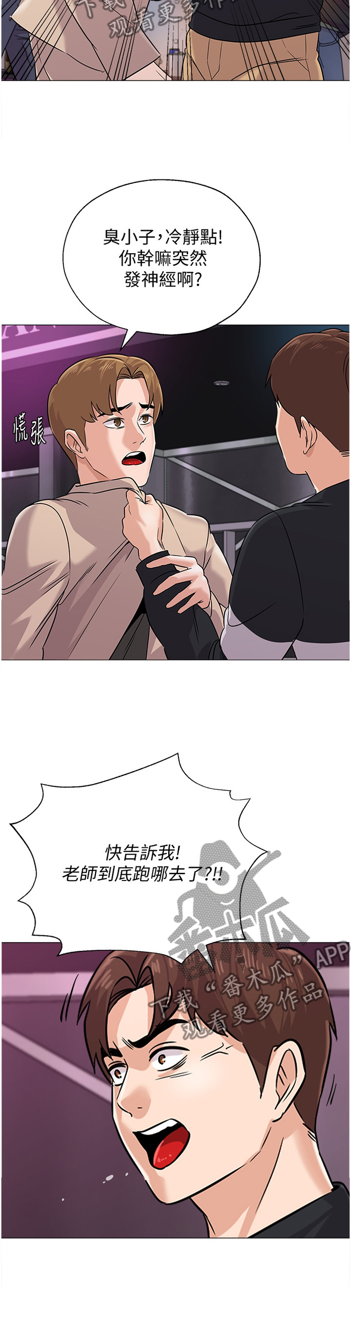 高足漫画,第191章：拳头2图