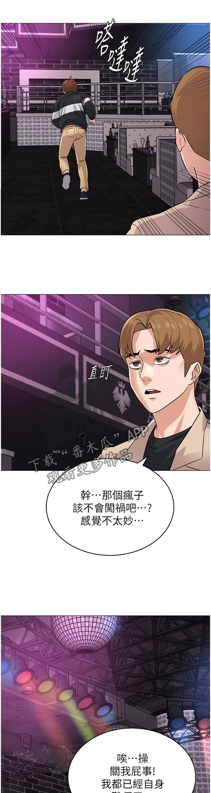 高足漫画,第191章：拳头4图