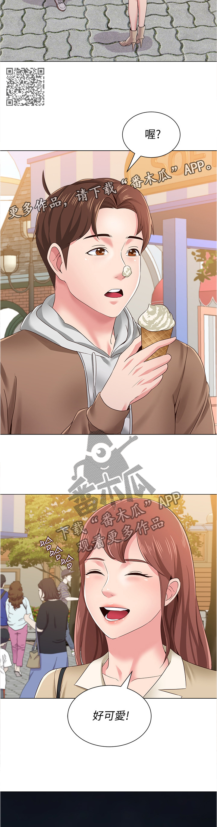 高足盖碗漫画,第98章：游乐园1图