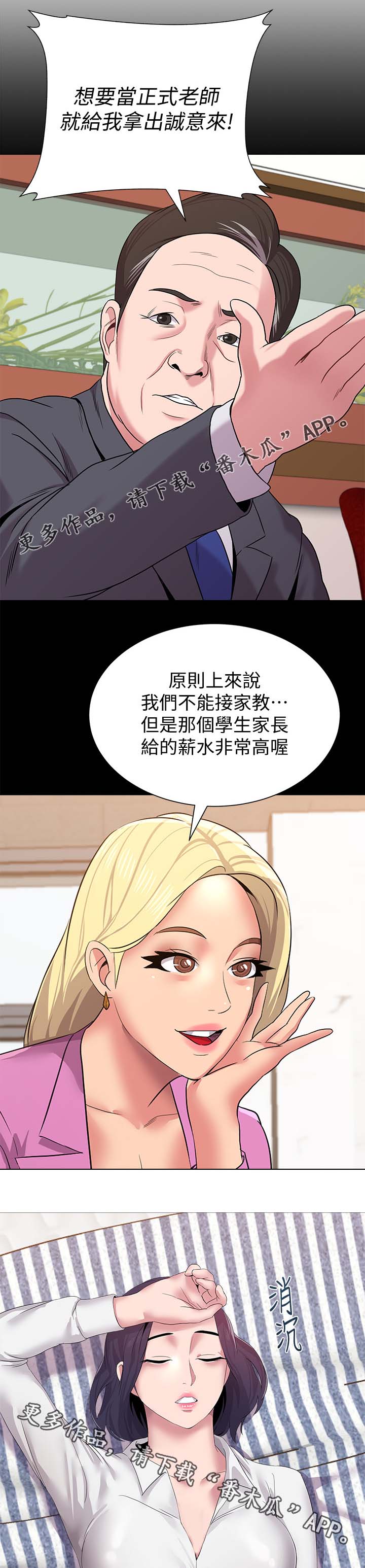 高足弓会有哪些体态变化漫画,第52章：阴谋2图