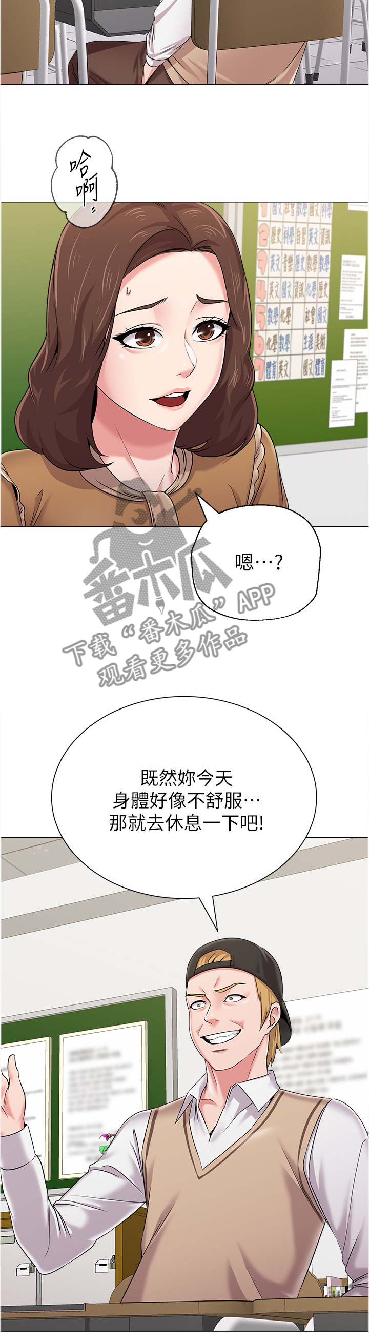 高足弓会有哪些体态变化漫画,第108章：善解人意的学生4图