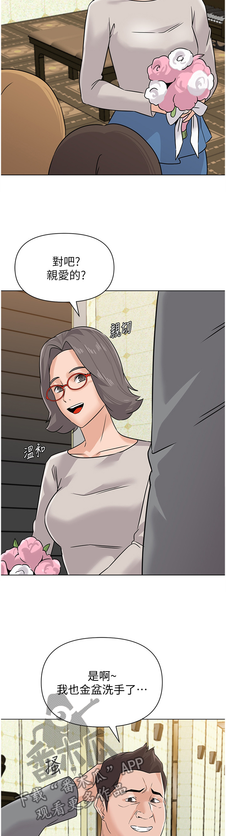 高足弓会有哪些体态变化漫画,第218章：【完结】有其父必有其子3图