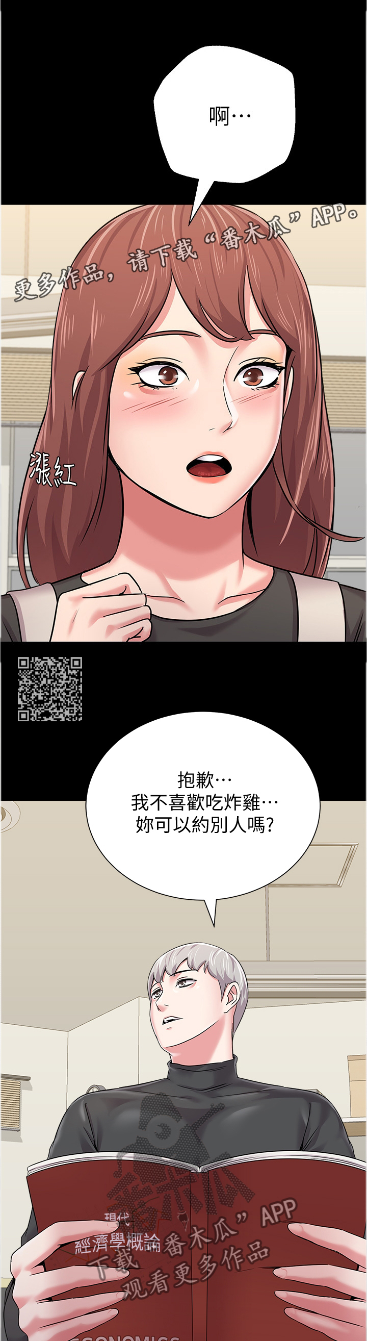 高足弓矫正漫画,第99章：假装交往1图