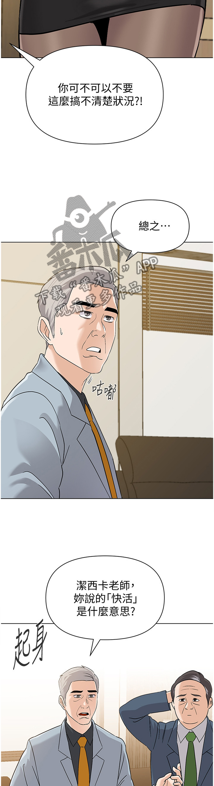 高足的反义词漫画,第201章：提议1图