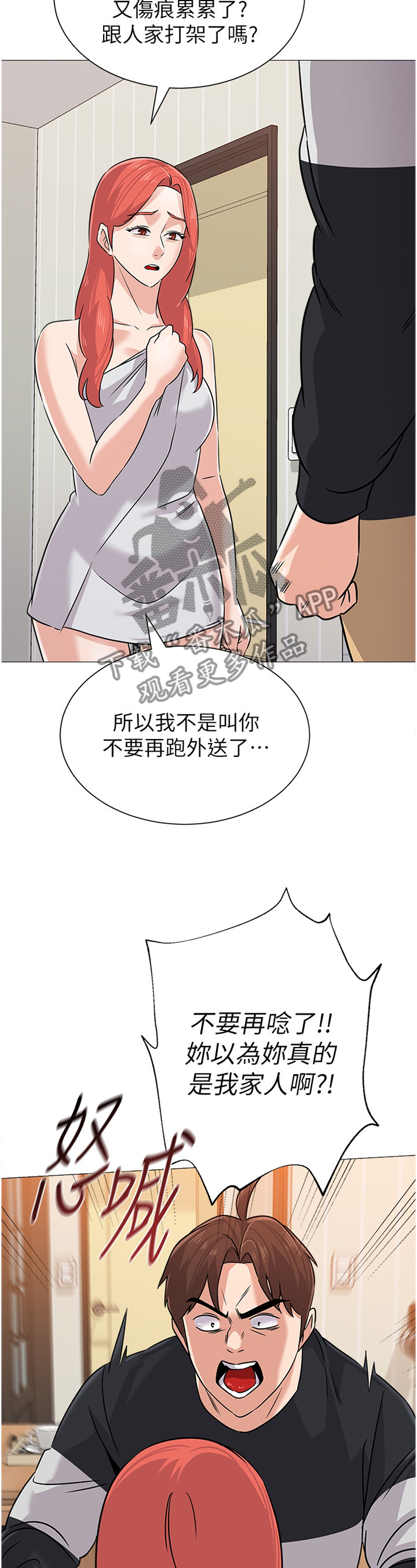 高足的反义词漫画,第193章：愤怒2图