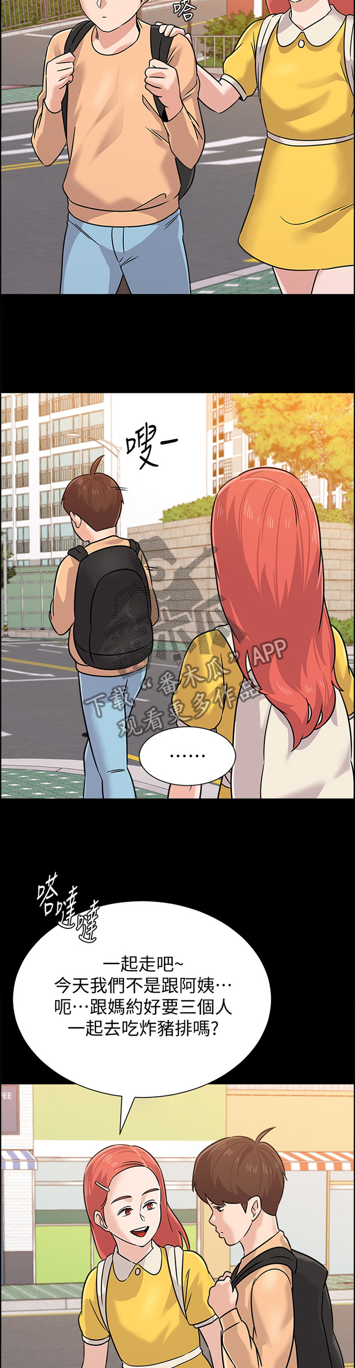 高足漫画,第195章：罪恶感2图