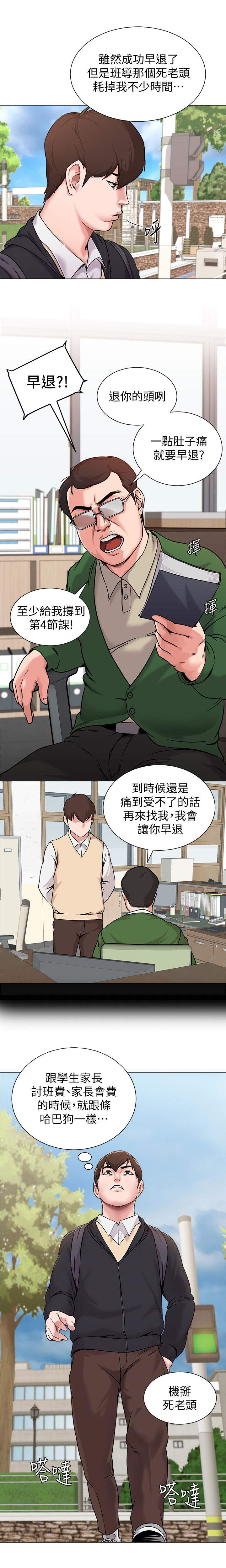 高足漫画,第10章：私闯3图