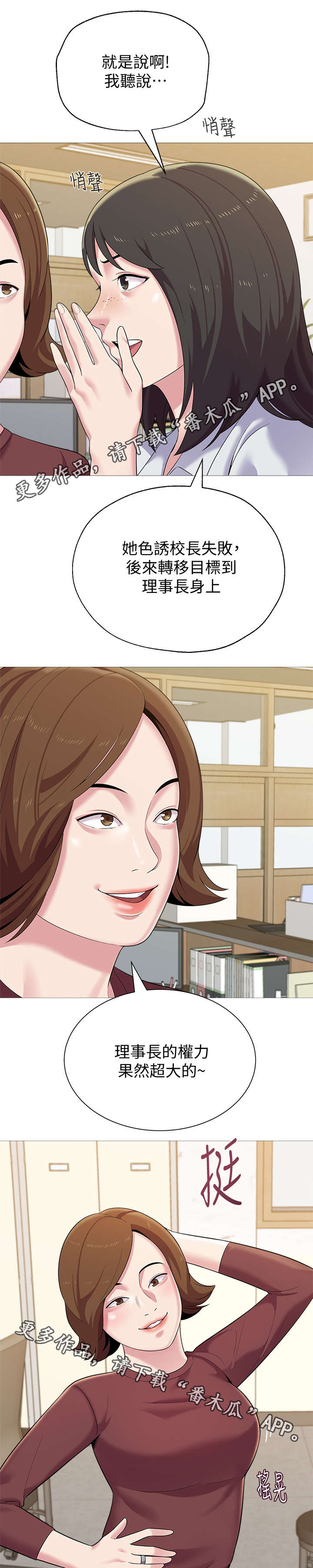 高足弓会有哪些体态变化漫画,第60章：开玩笑的5图