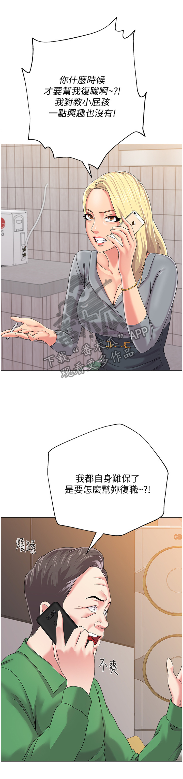 高足弓会有哪些体态变化漫画,第69章：帮助3图