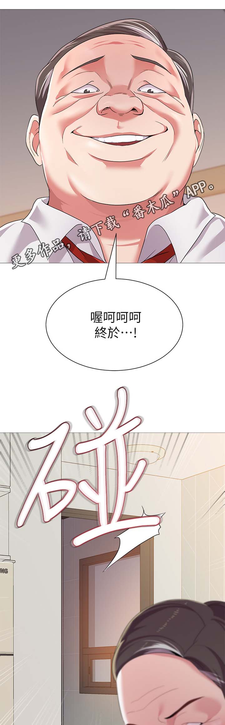 高足代称的含义漫画,第55章：不要这样4图