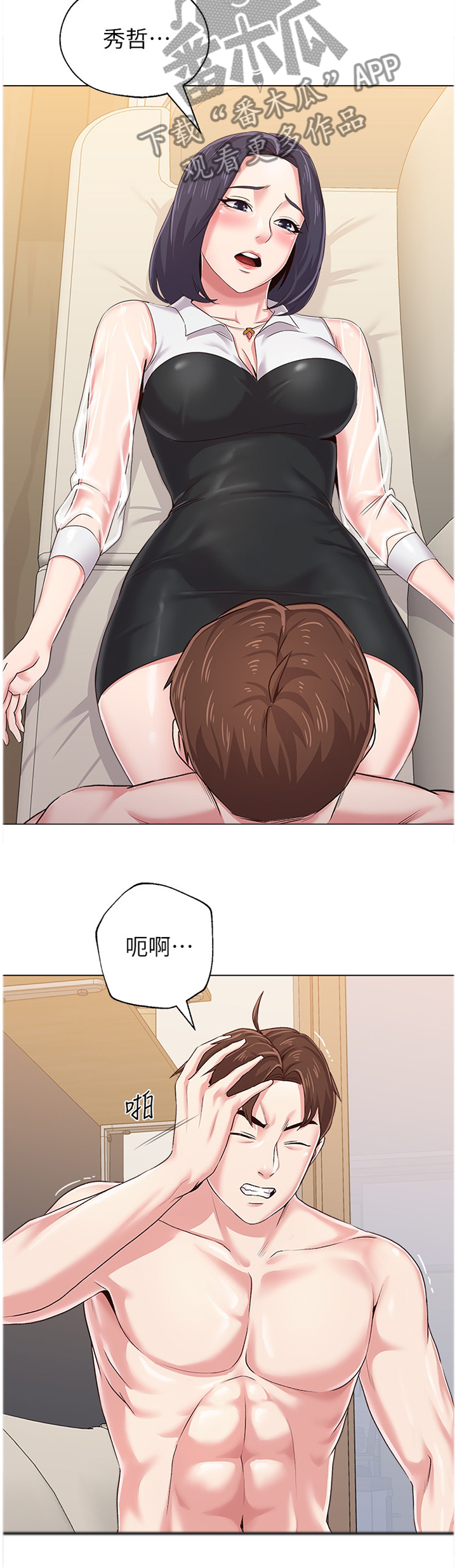 高足漫画,第94章：幻像3图