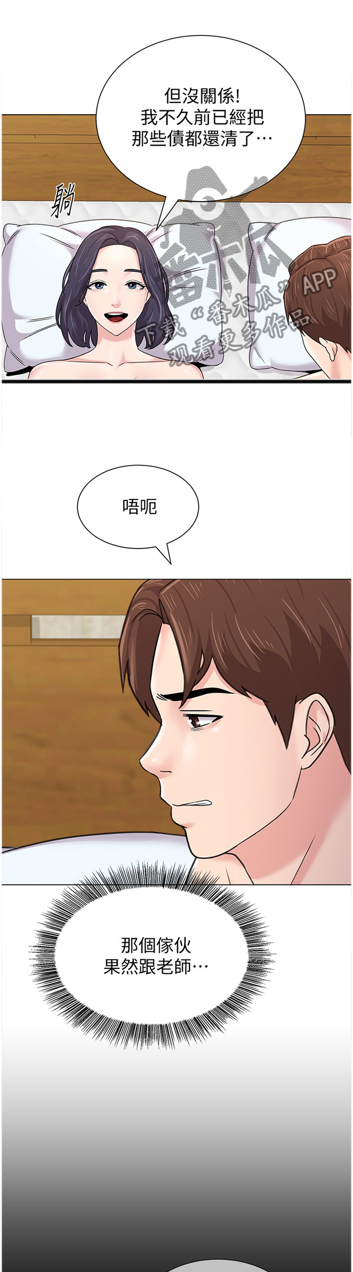 高足弓会有哪些体态变化漫画,第152章：我不会在意1图