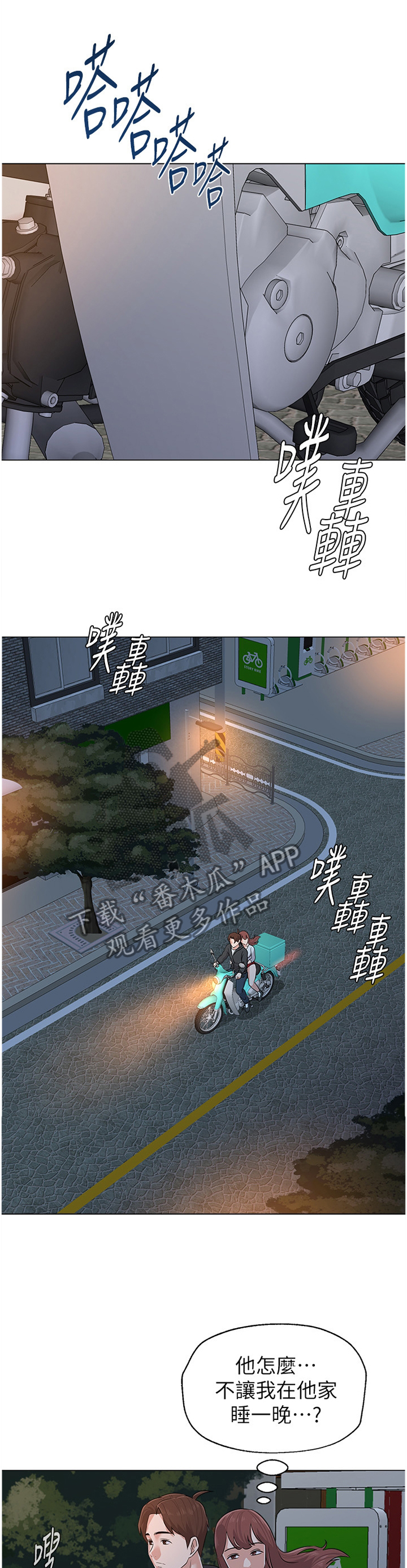 高足香炉漫画,第181章：礼物3图