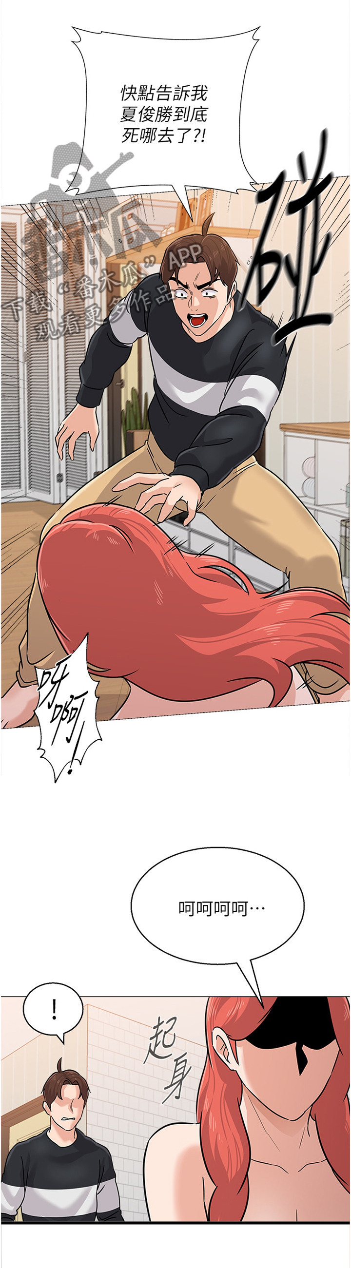 高足弓如何改善漫画,第197章：情报2图