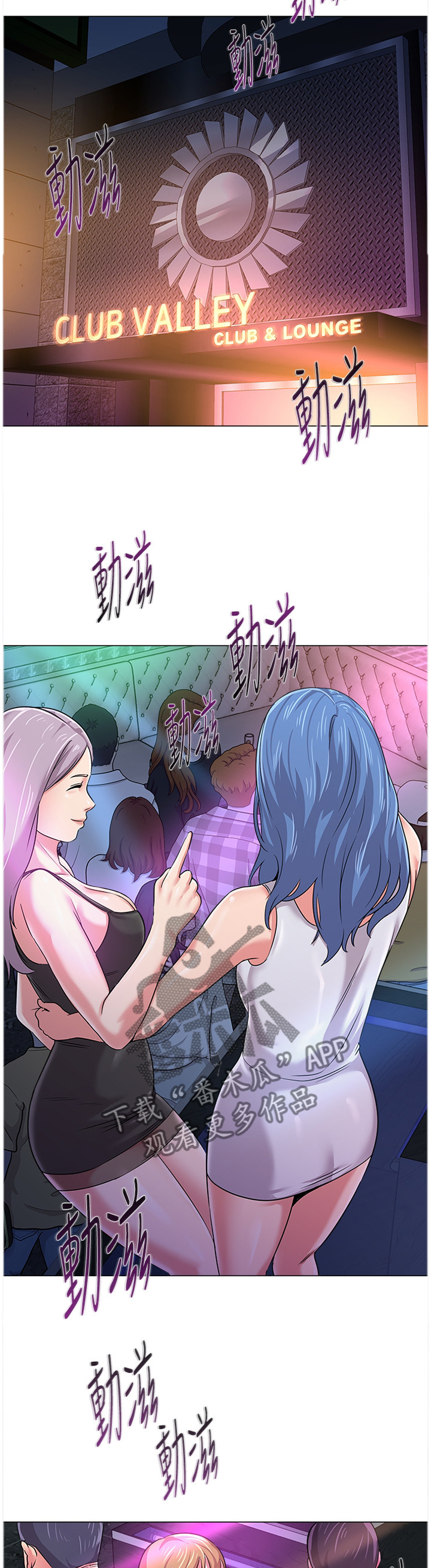 高足盖碗漫画,第120章：舞厅4图