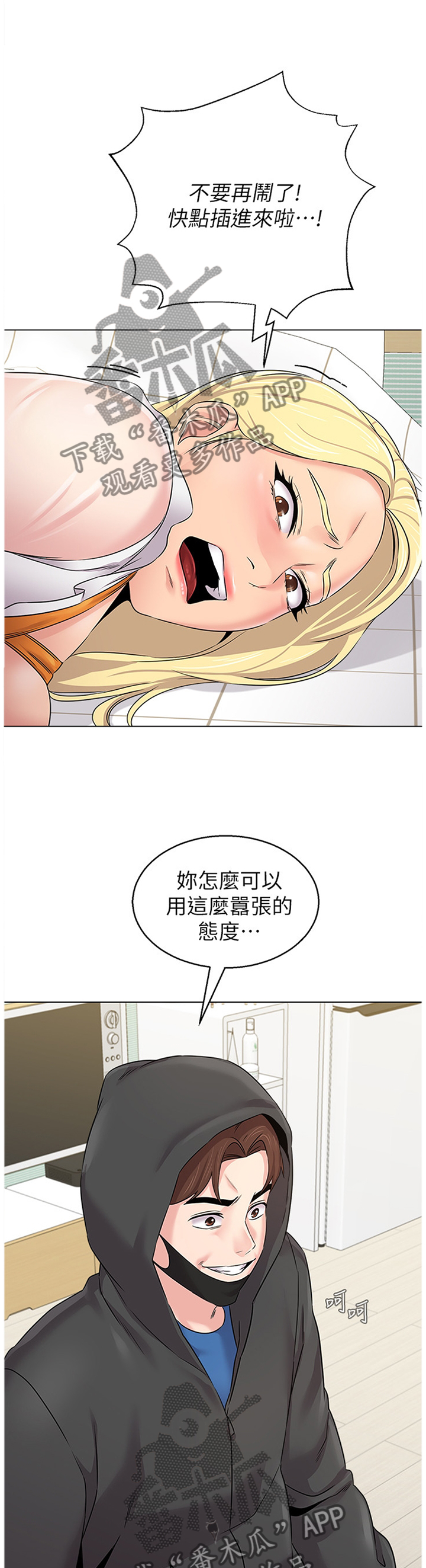 高足漫画,第168章：压制2图