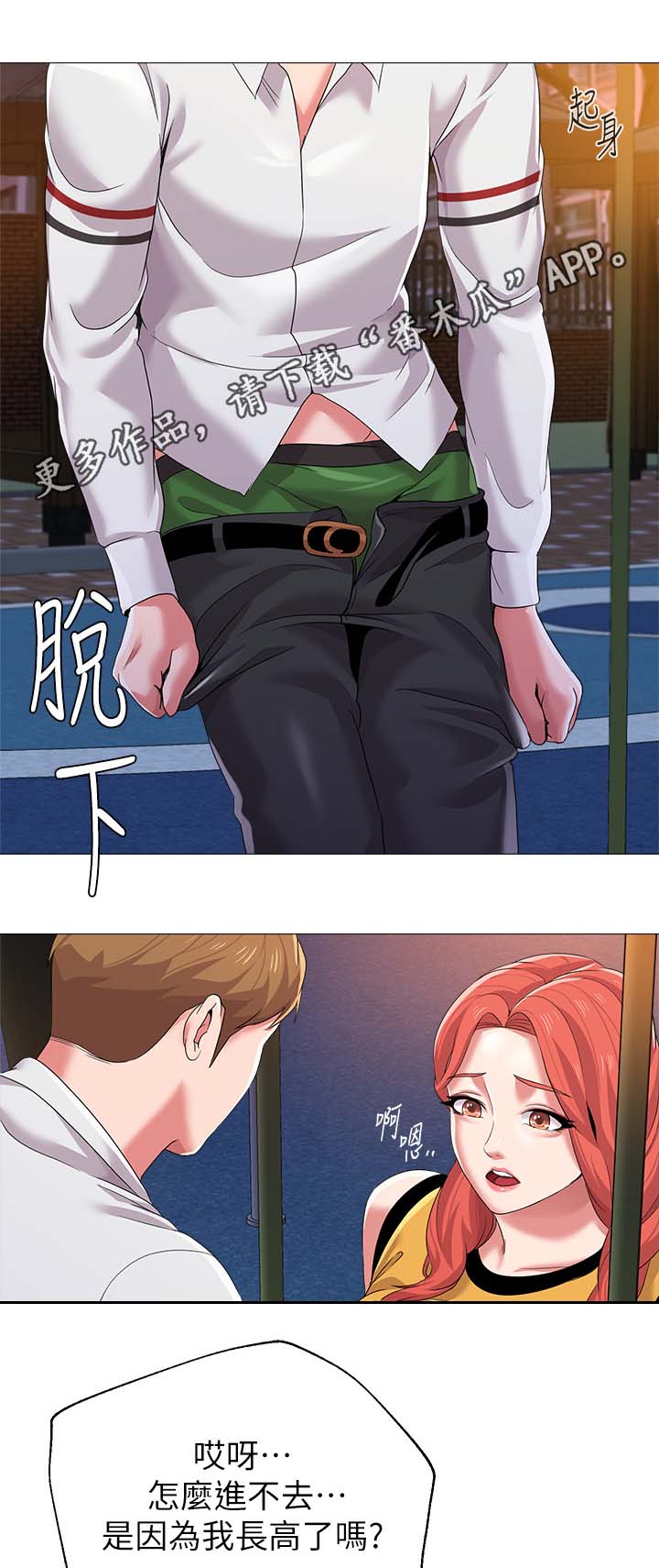 高足漫画,第51章：不全都是好事2图