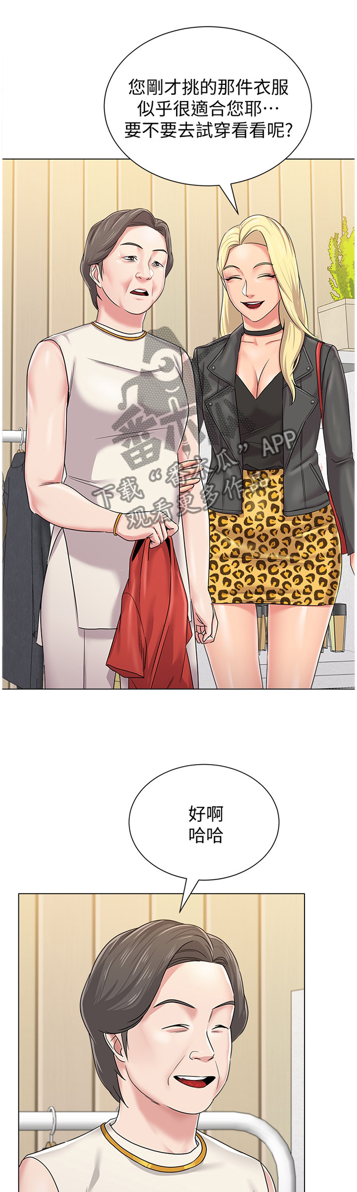 高足漫画,第136章：我也要1图