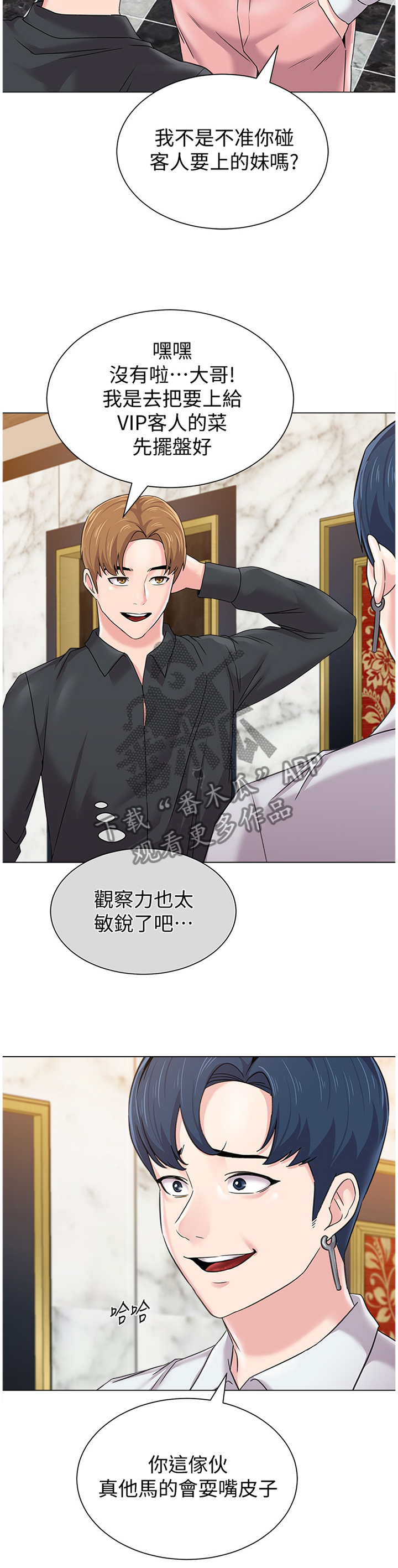 高足弓会有哪些体态变化漫画,第155章：隐瞒3图