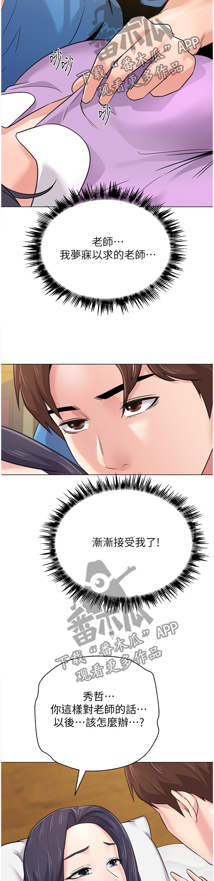 高足漫画,第149章：逐渐接受4图