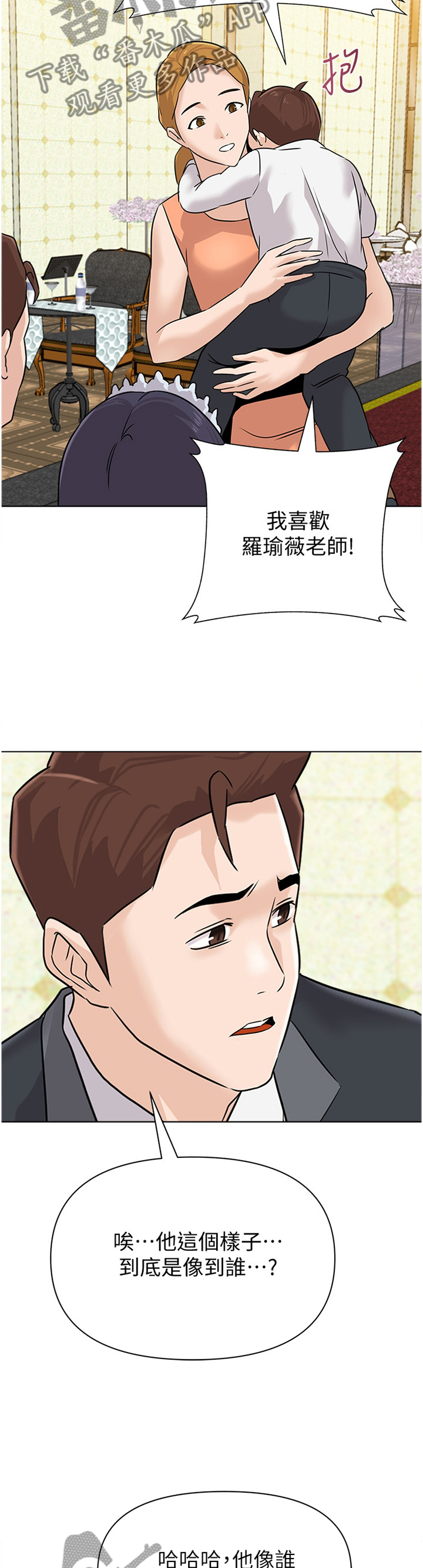 高足漫画,第218章：【完结】有其父必有其子1图