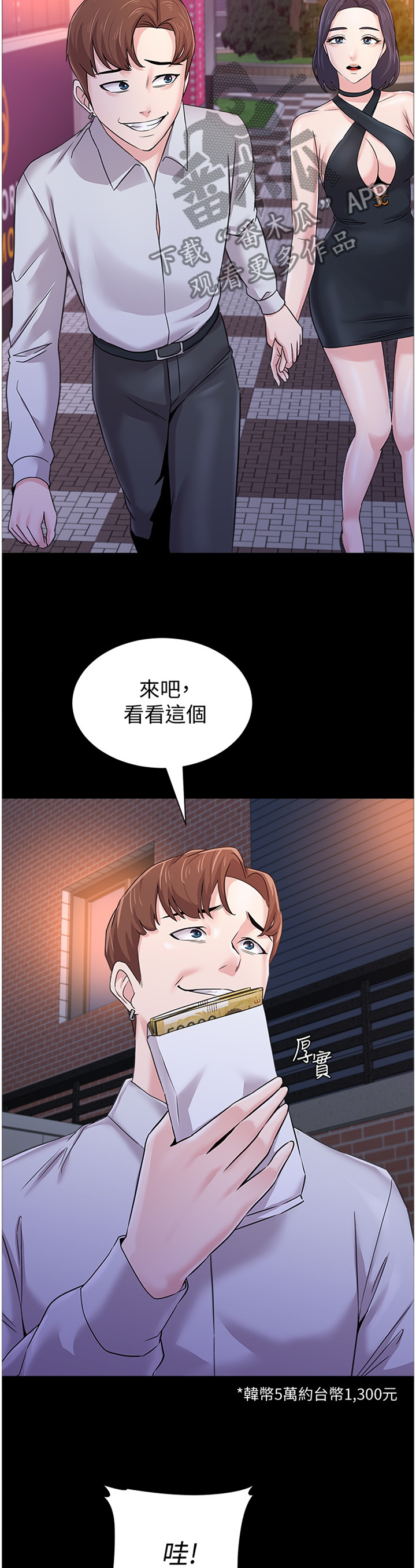 高足漫画,第151章：欠债与男人2图