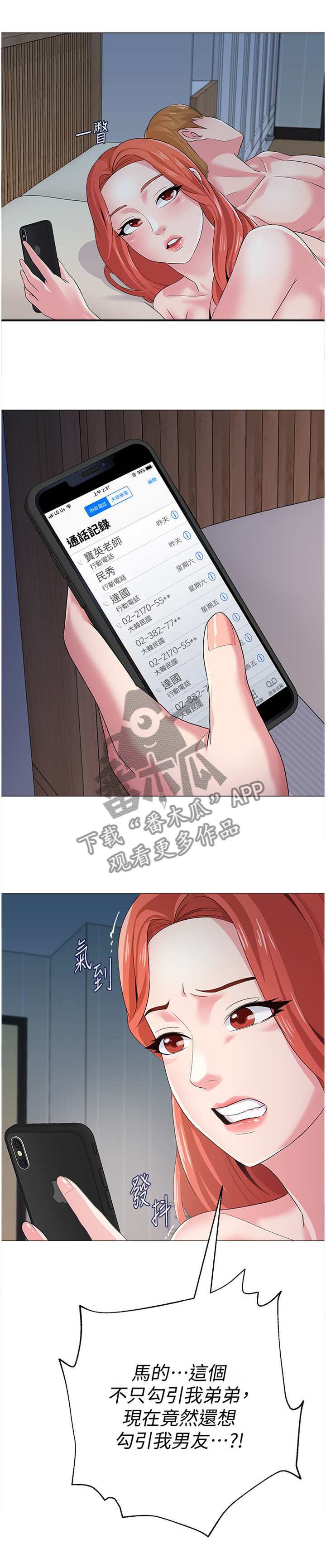 高足漫画,第66章：孤单2图
