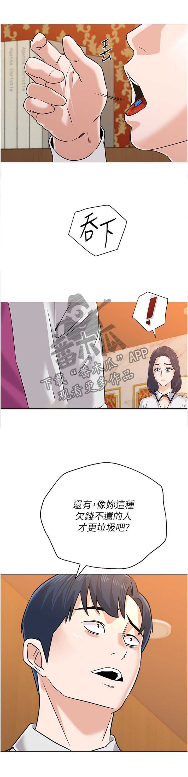 高足弓会有哪些体态变化漫画,第189章：警觉3图