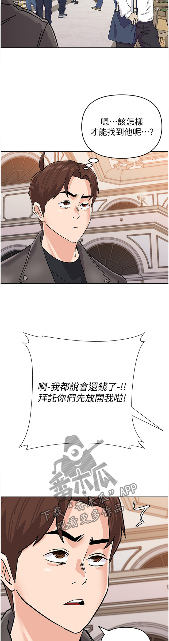 高足的反义词漫画,第198章：求救1图