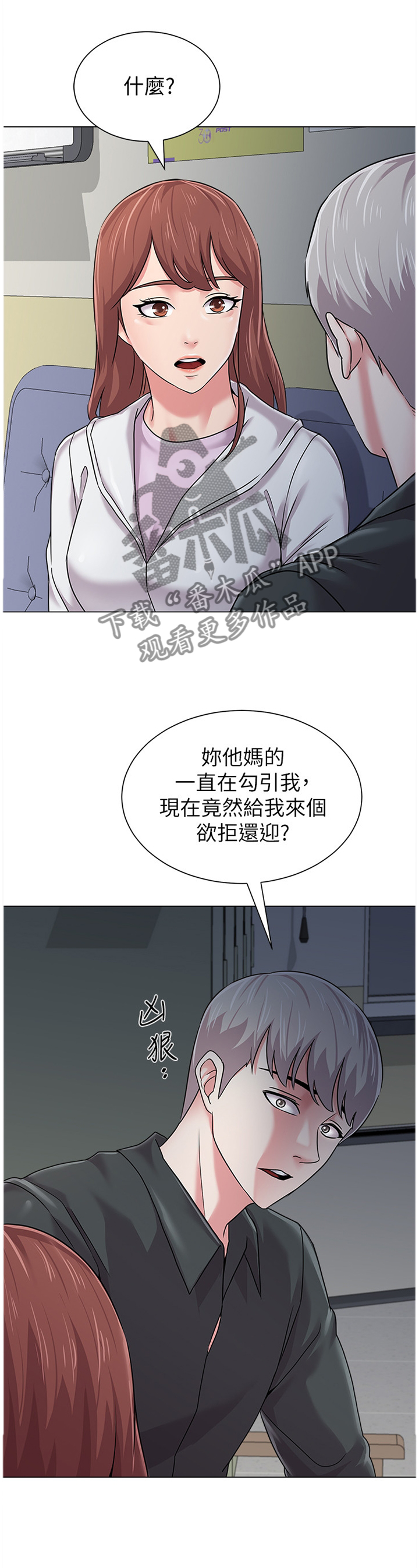 高足漫画,第129章：本性暴露1图