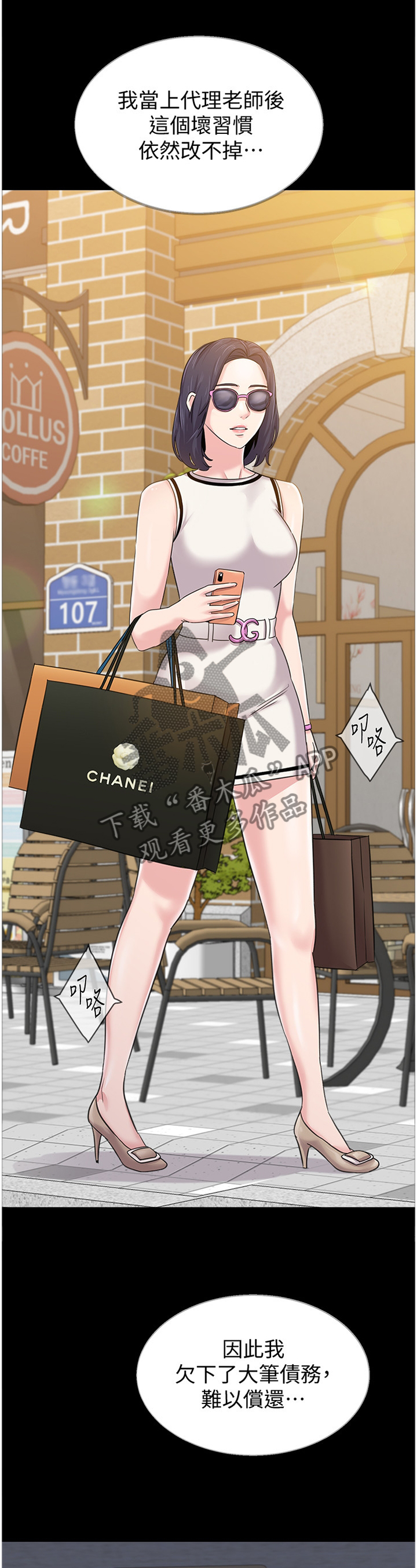 高足漫画,第151章：欠债与男人3图