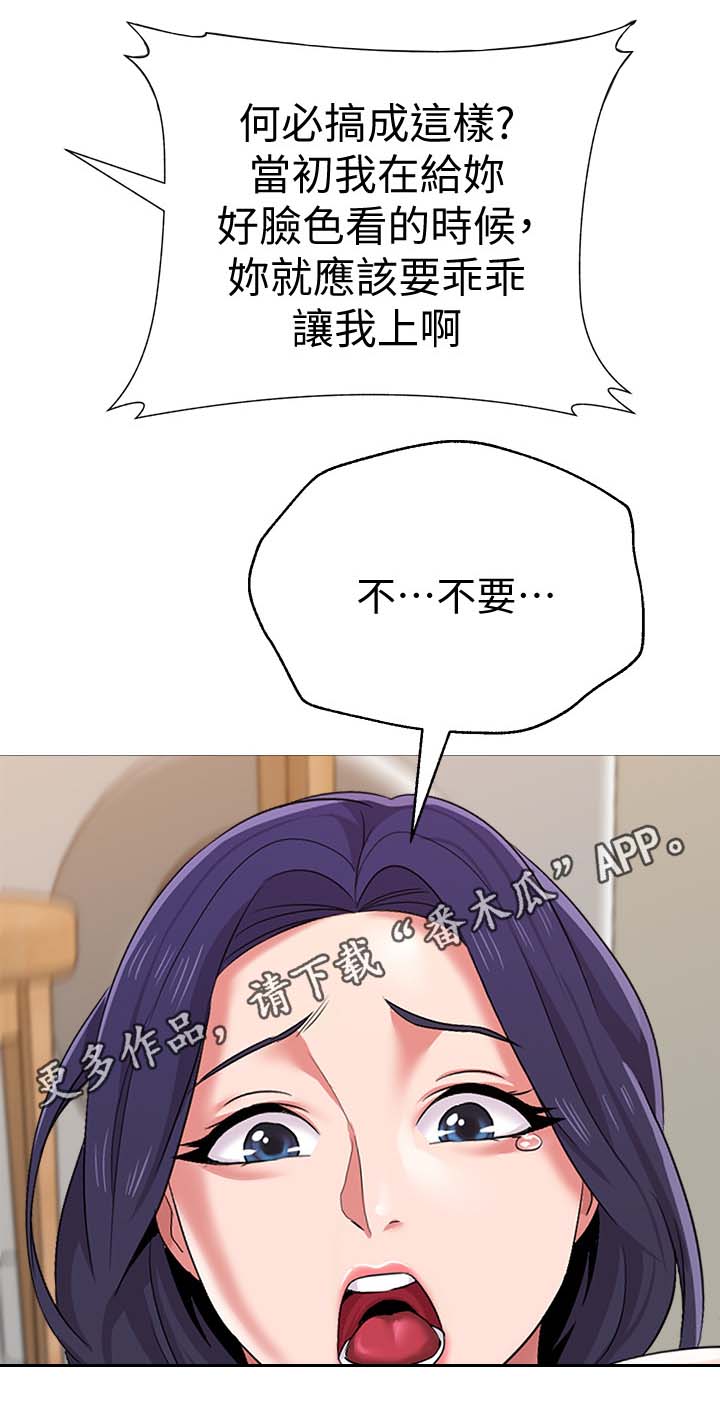 高足代称的含义漫画,第55章：不要这样2图