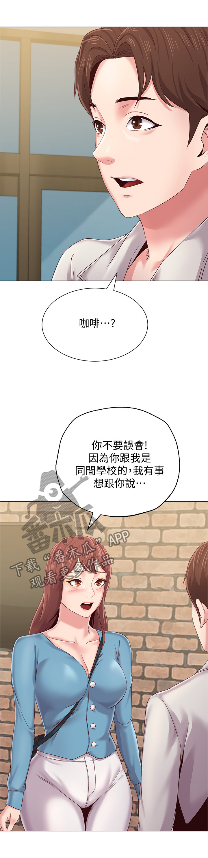 高足漫画,第78章：若有所思2图