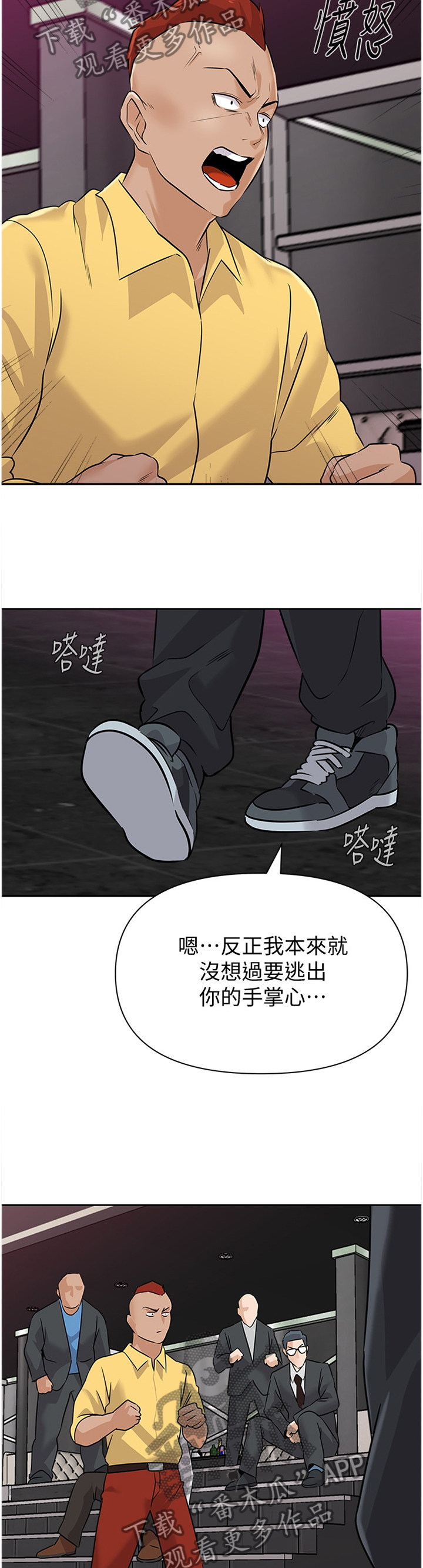 高足漫画,第210章：挑衅3图