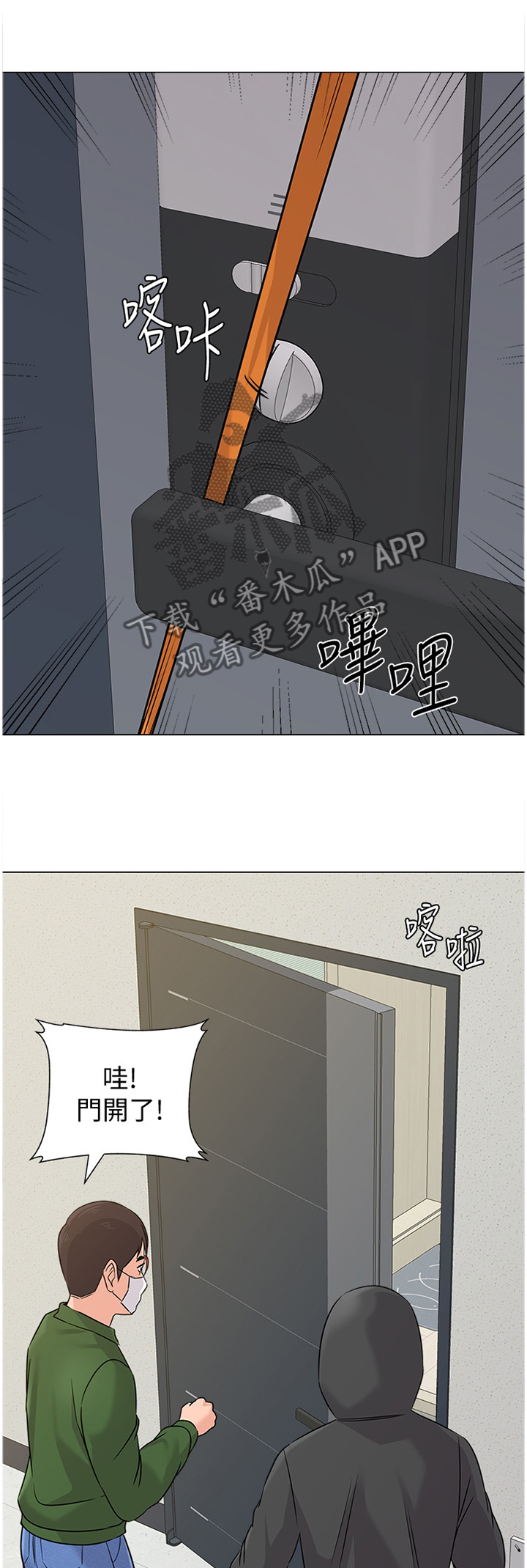 高足漫画,第162章：破解1图