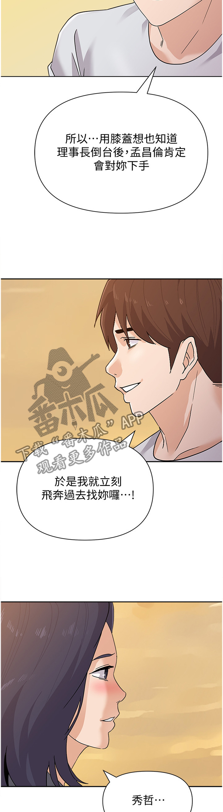 高足弓会有哪些体态变化漫画,第207章：有你就好4图