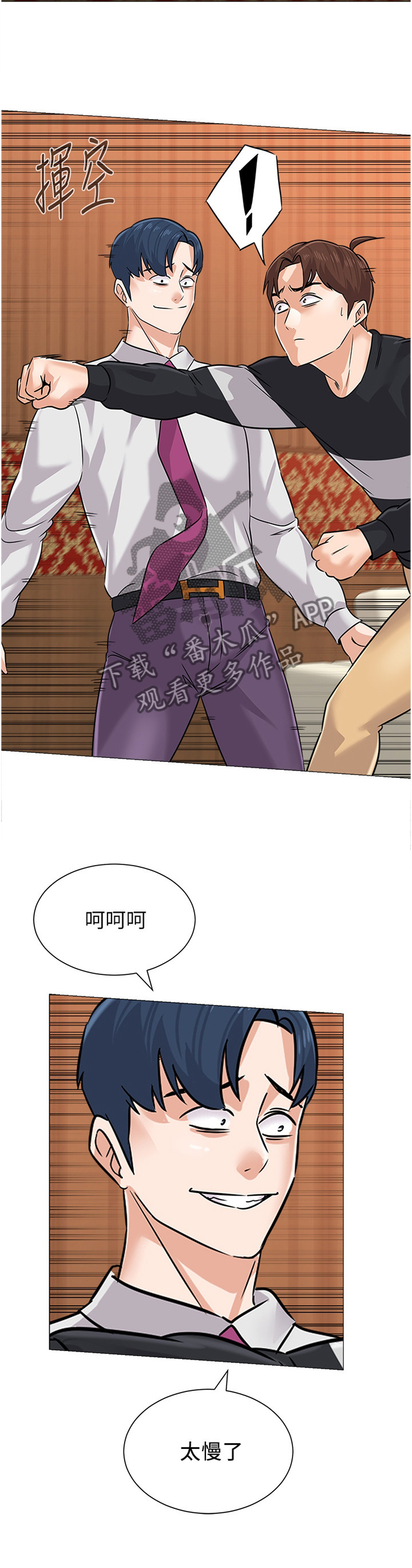 高足漫画,第192章：协定3图