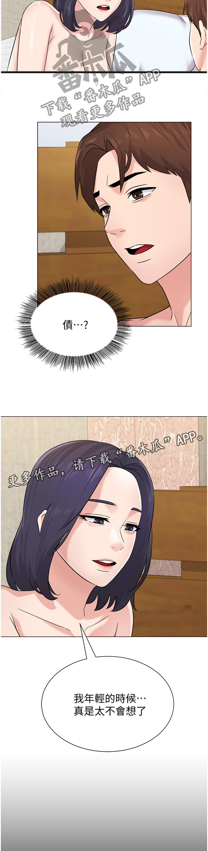 高足漫画,第151章：欠债与男人1图