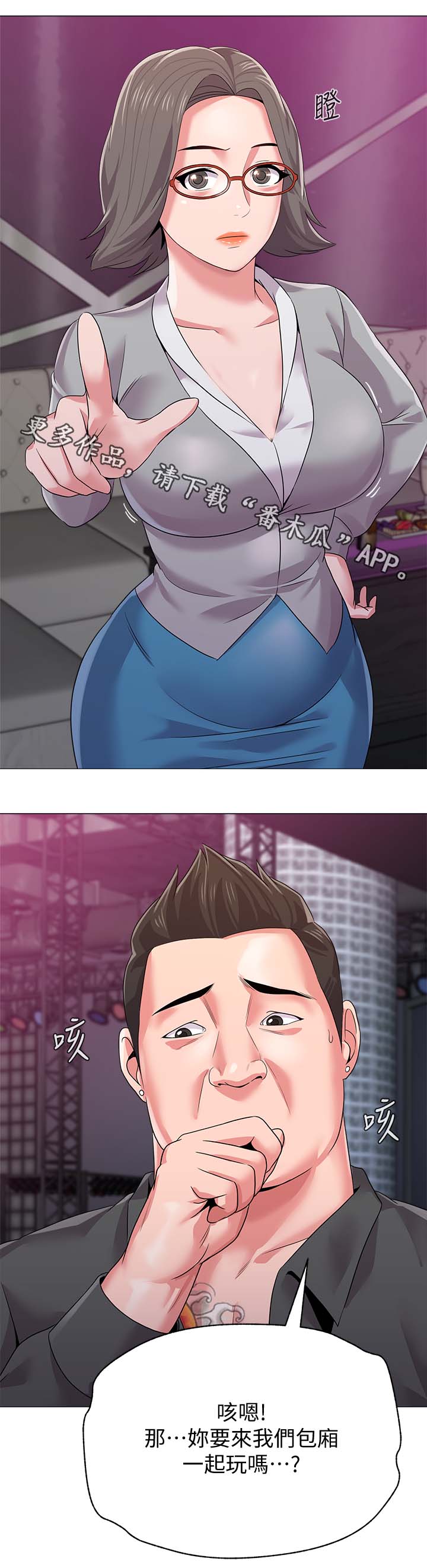 高足漫画,第46章：让你见识一下1图