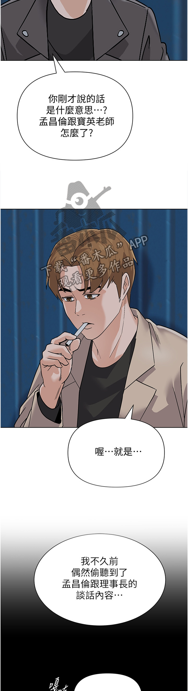 高足弓会有哪些体态变化漫画,第200章：真相1图